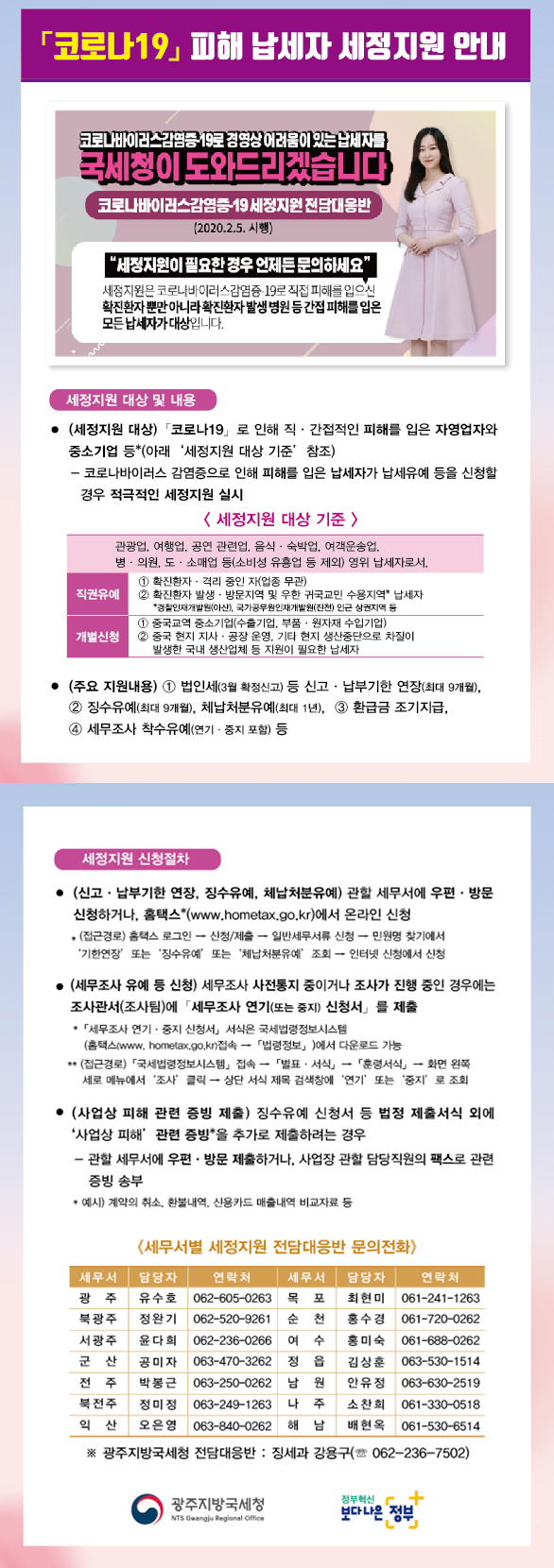 세정지원 안내